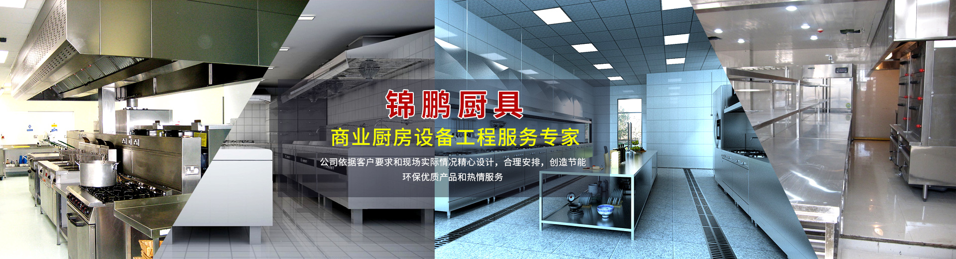 商用厨房工程