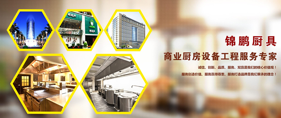 食堂厨房设备